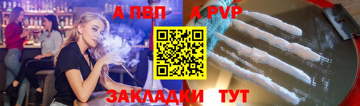 A PVP крисы CK Волхов
