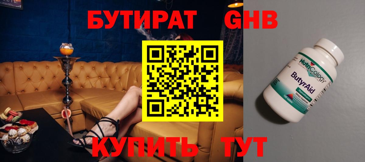 БУТИРАТ  Вход с VPN  Волхов  Бутират вода 