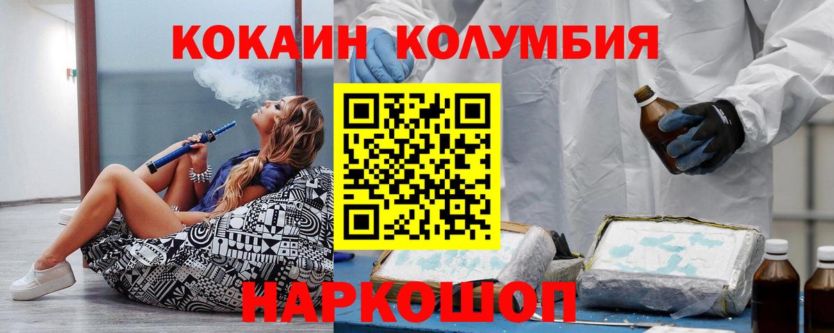 КОКАИН Перу  КОКАИН Columbia  Волхов  COCAIN  Вход с VPN 