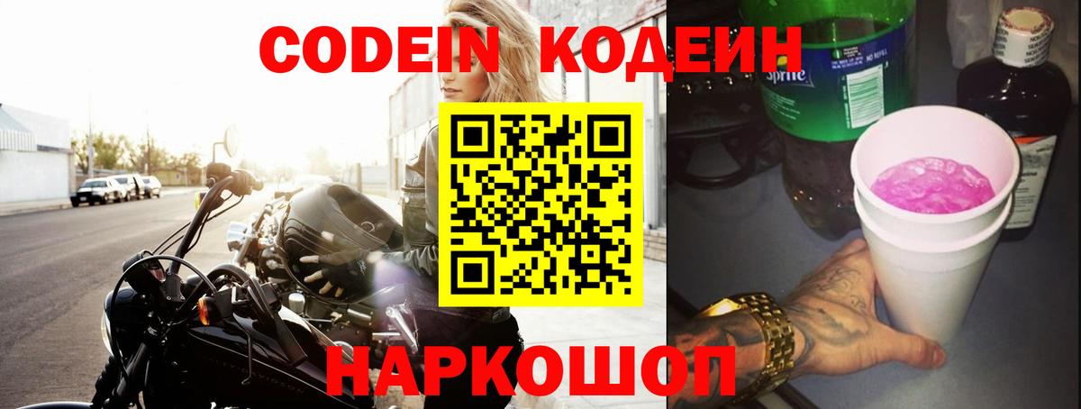 Волхов  Кодеиновый сироп Lean напиток Lean (лин)  Codein Purple Drank  Вход с VPN 