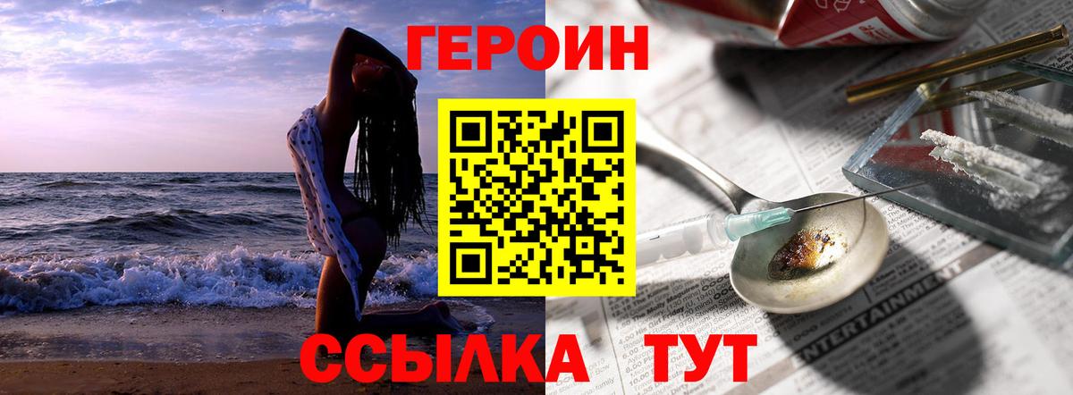 Волхов  ГЕРОИН герыч  Вход с VPN 