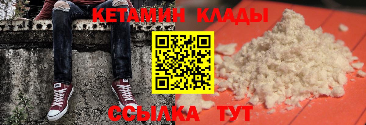 КЕТАМИН VHQ  Вход с VPN  Волхов 