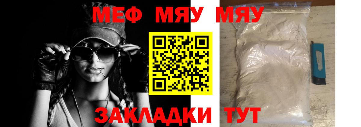 Мефедрон  Мефедрон мука  МЯУ-МЯУ  МЕФ mephedrone  Волхов  Вход с VPN 